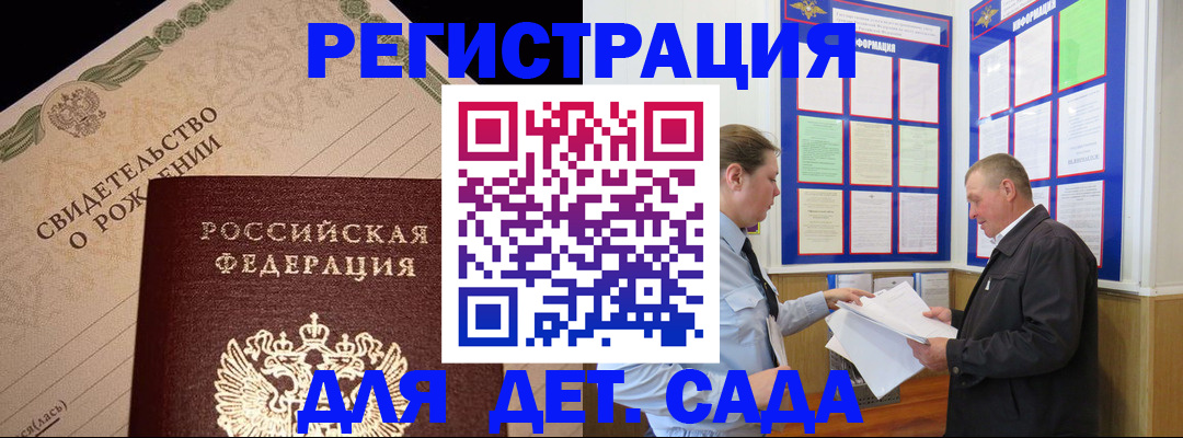 регистрация для дет. сада в Карабулаке