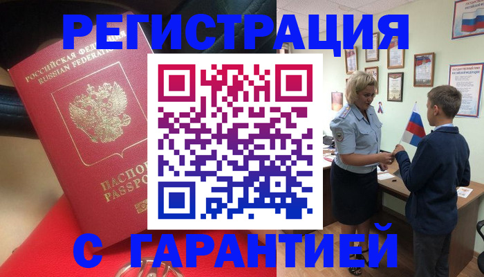 временная регистрация надежно в Карабулаке